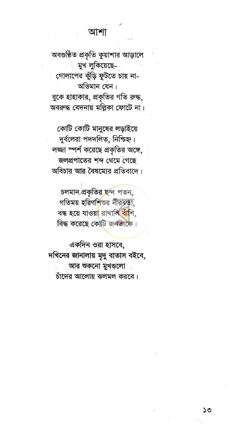 পাতা 7