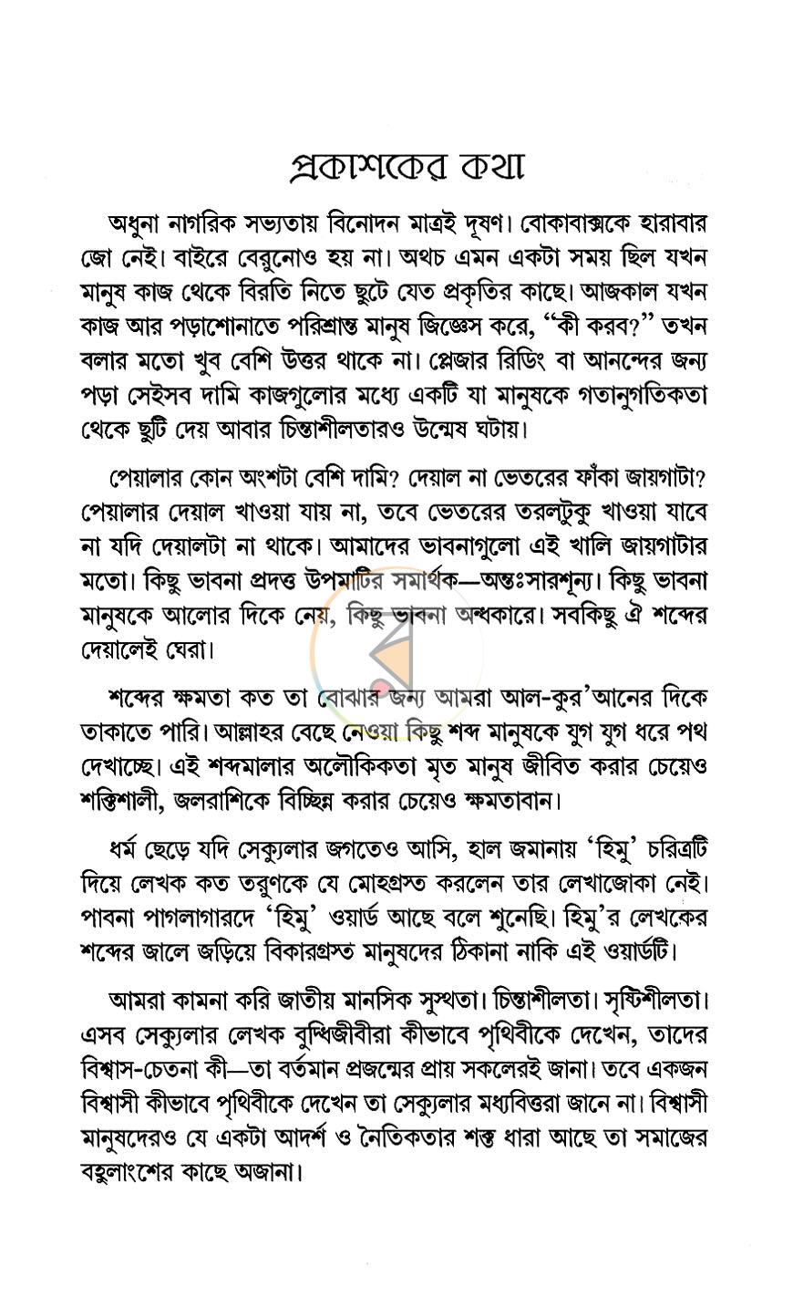 পাতা 5