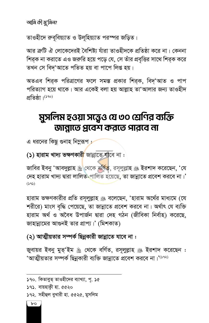 পাতা 21