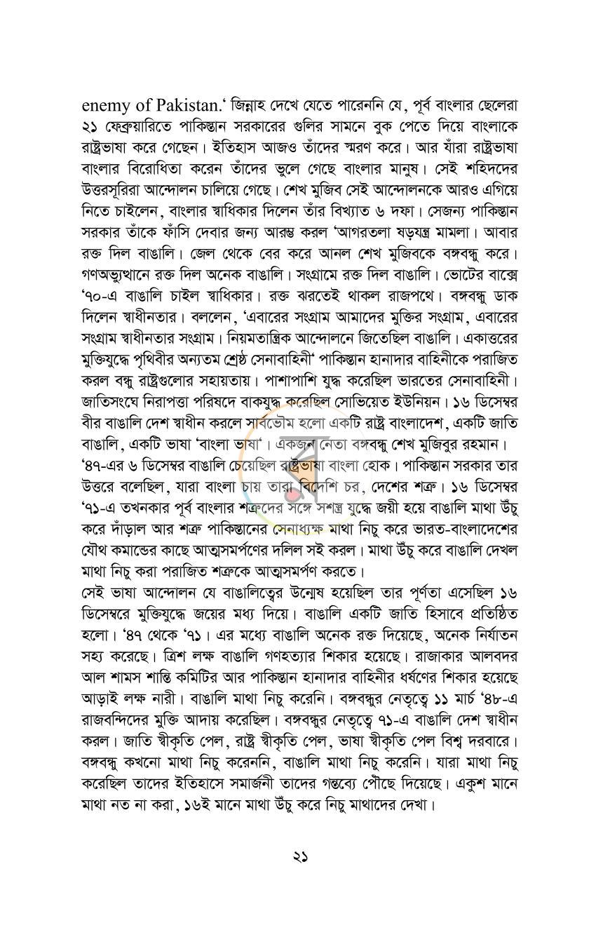 পাতা 21
