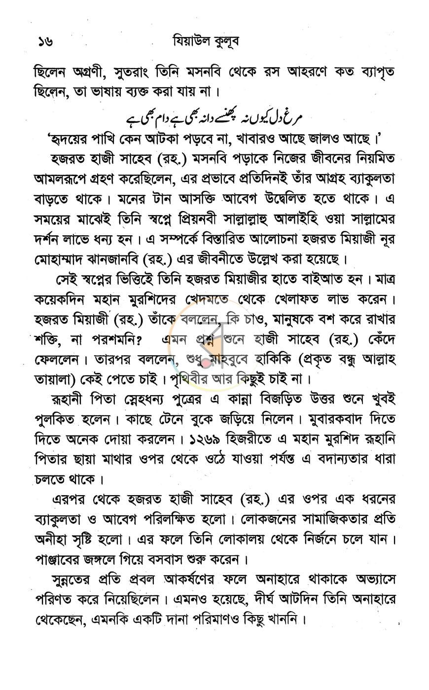 পাতা 8