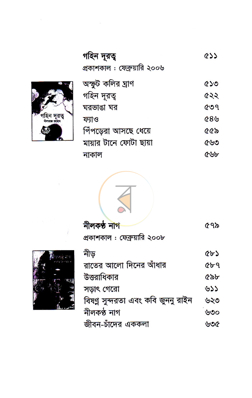 পাতা 7