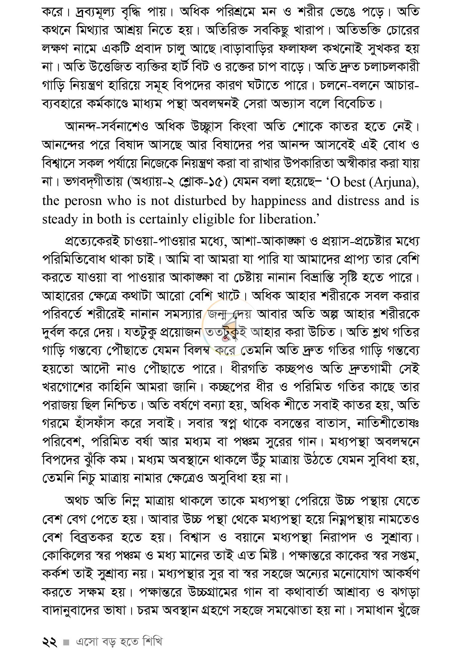 পাতা 19