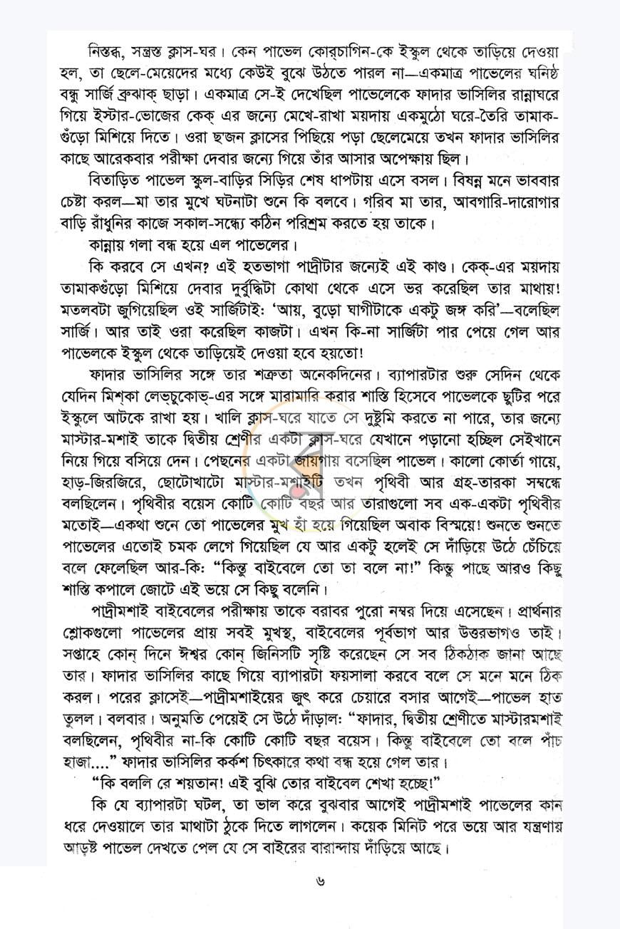 পাতা 6