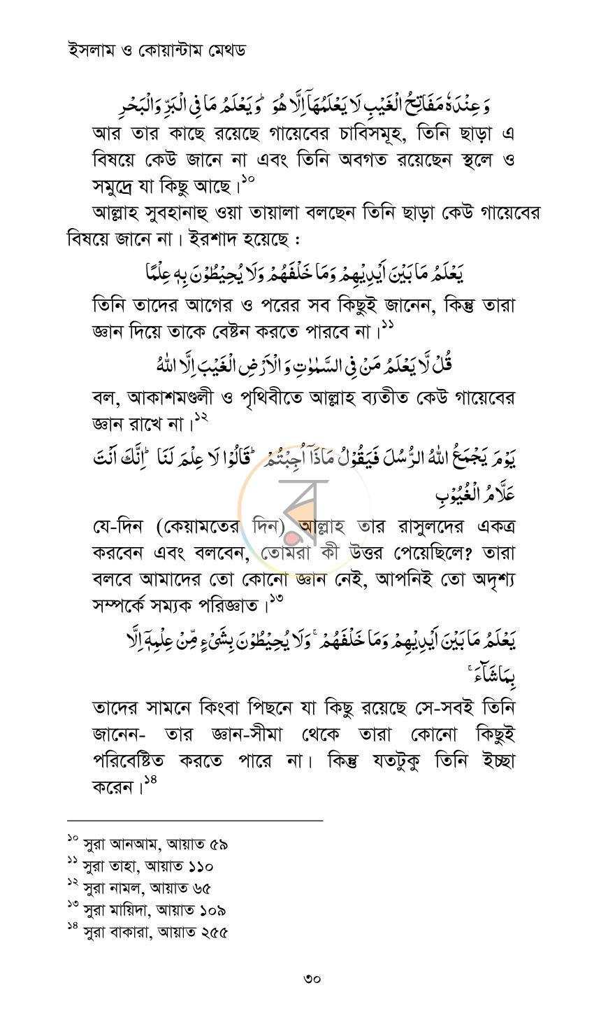 পাতা 30