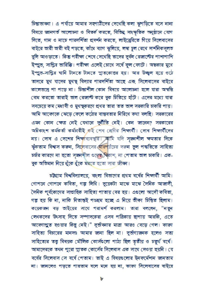 পাতা 6