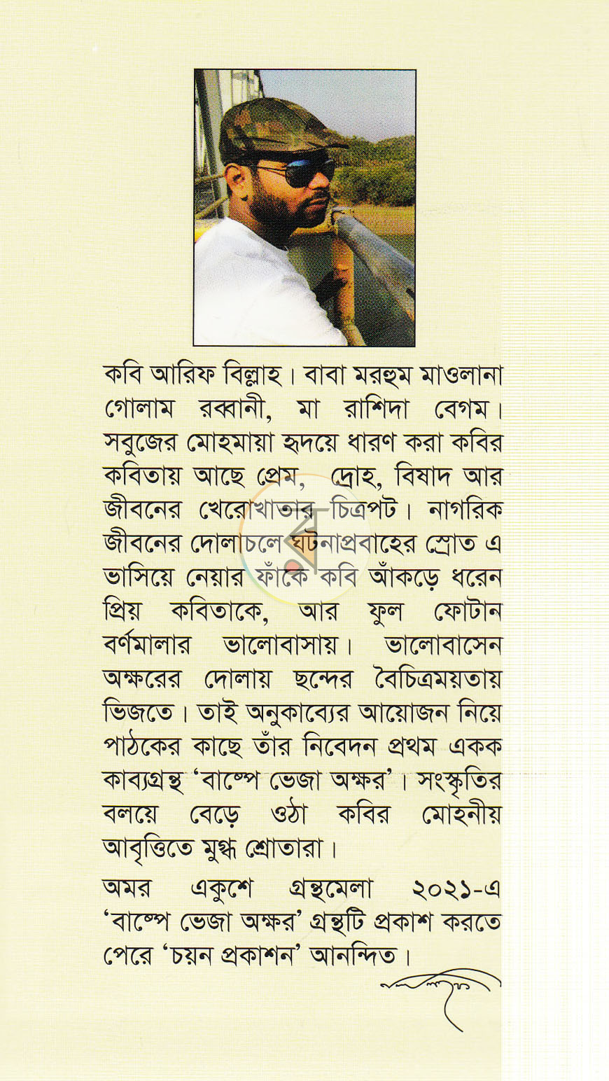 পাতা 9
