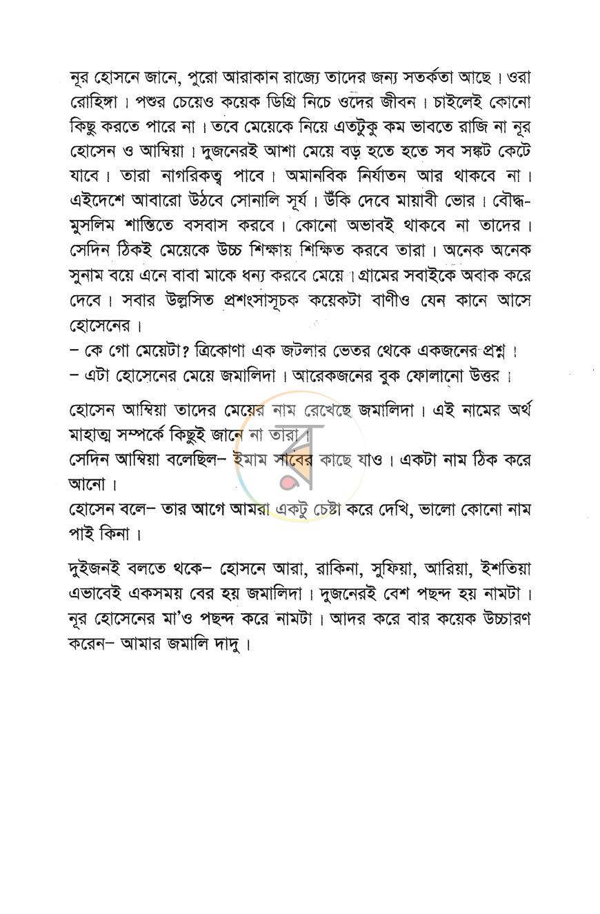 পাতা 8
