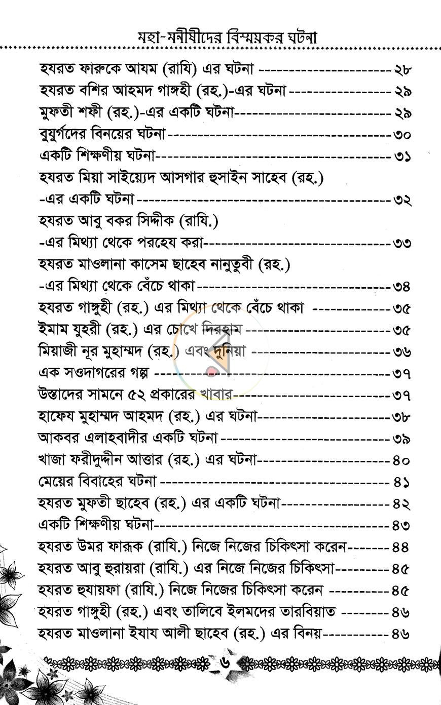 পাতা 3