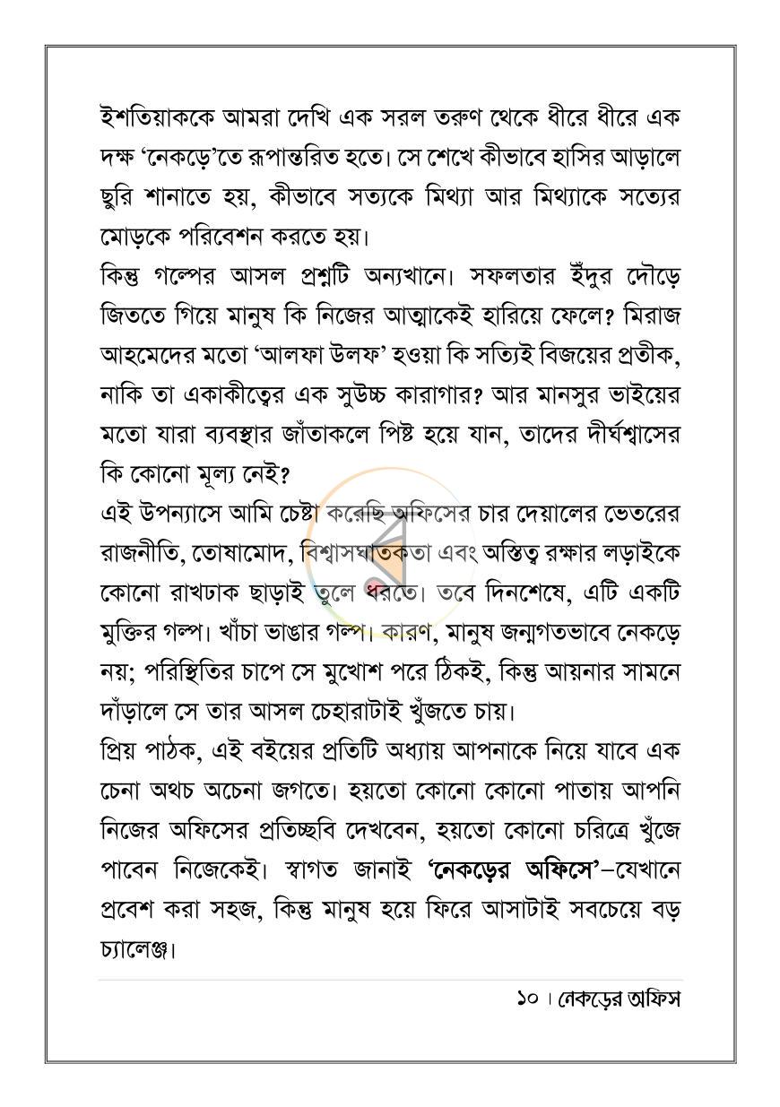 পাতা 8