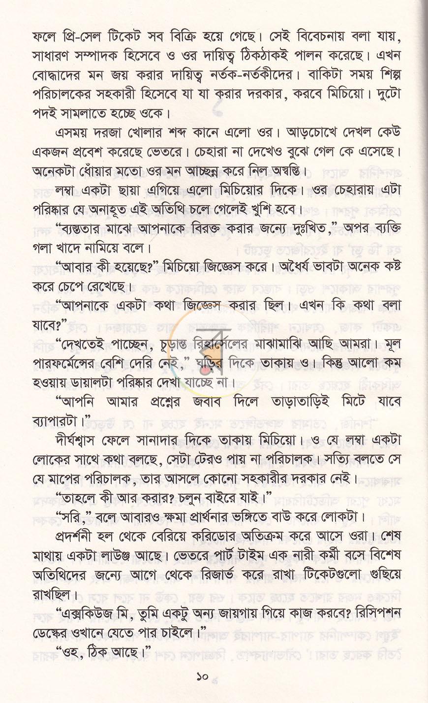 পাতা 5