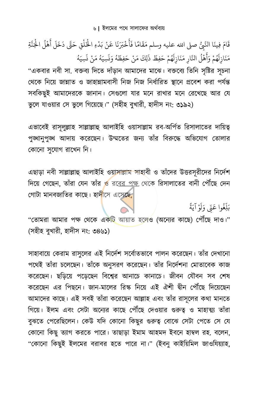 পাতা 6