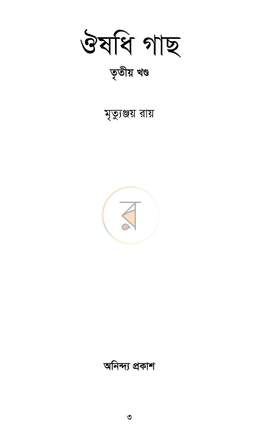 পাতা 1