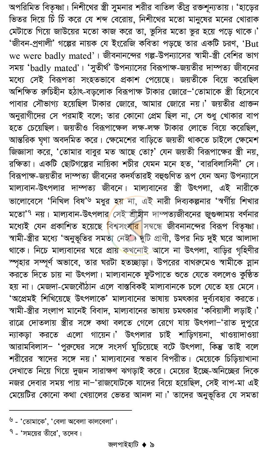 পাতা 6