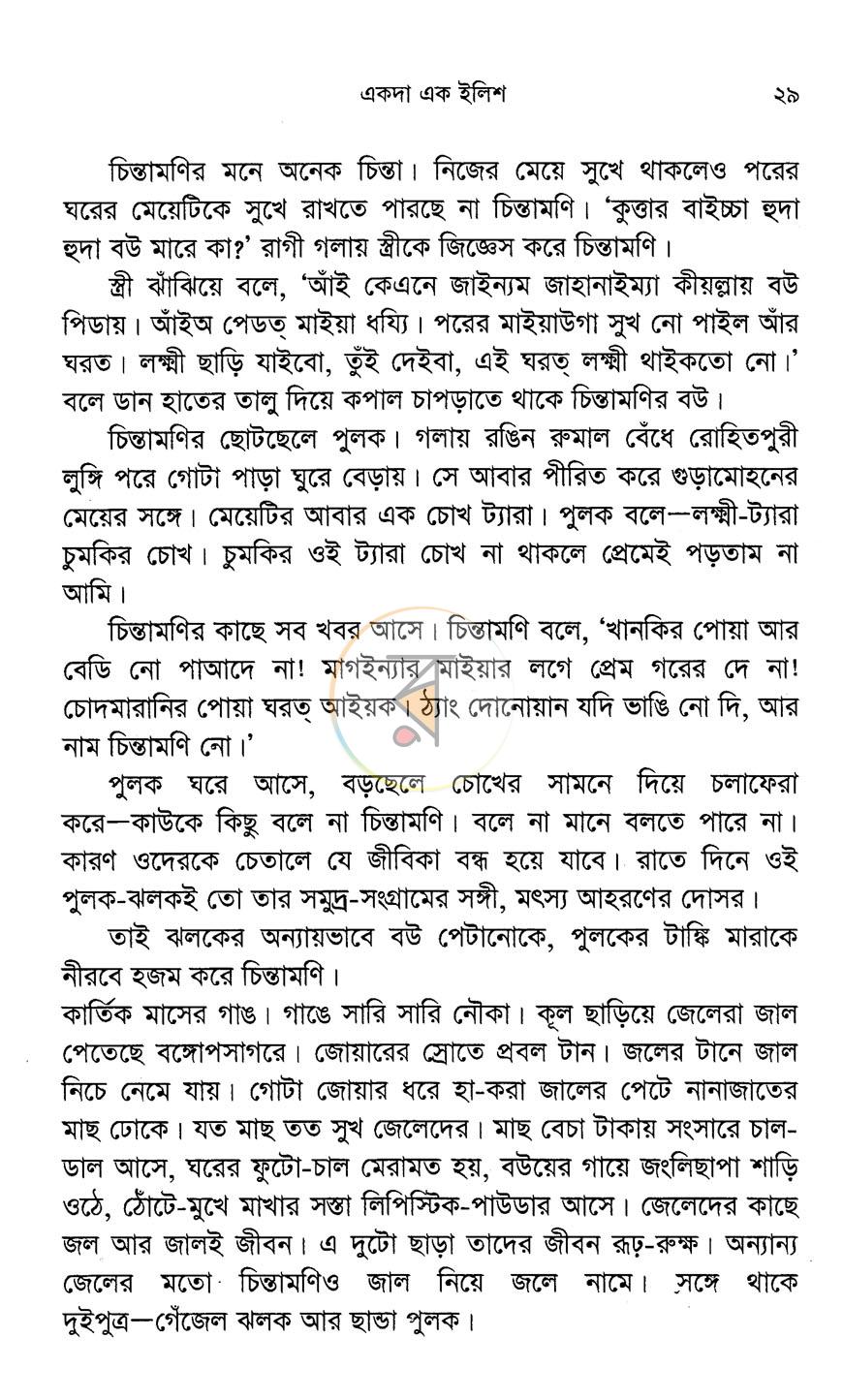 পাতা 16