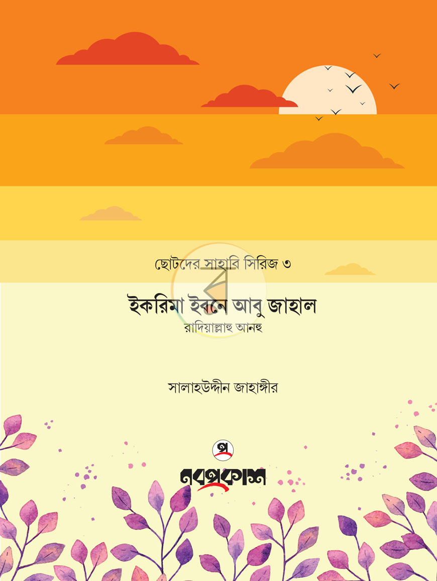 পাতা 8