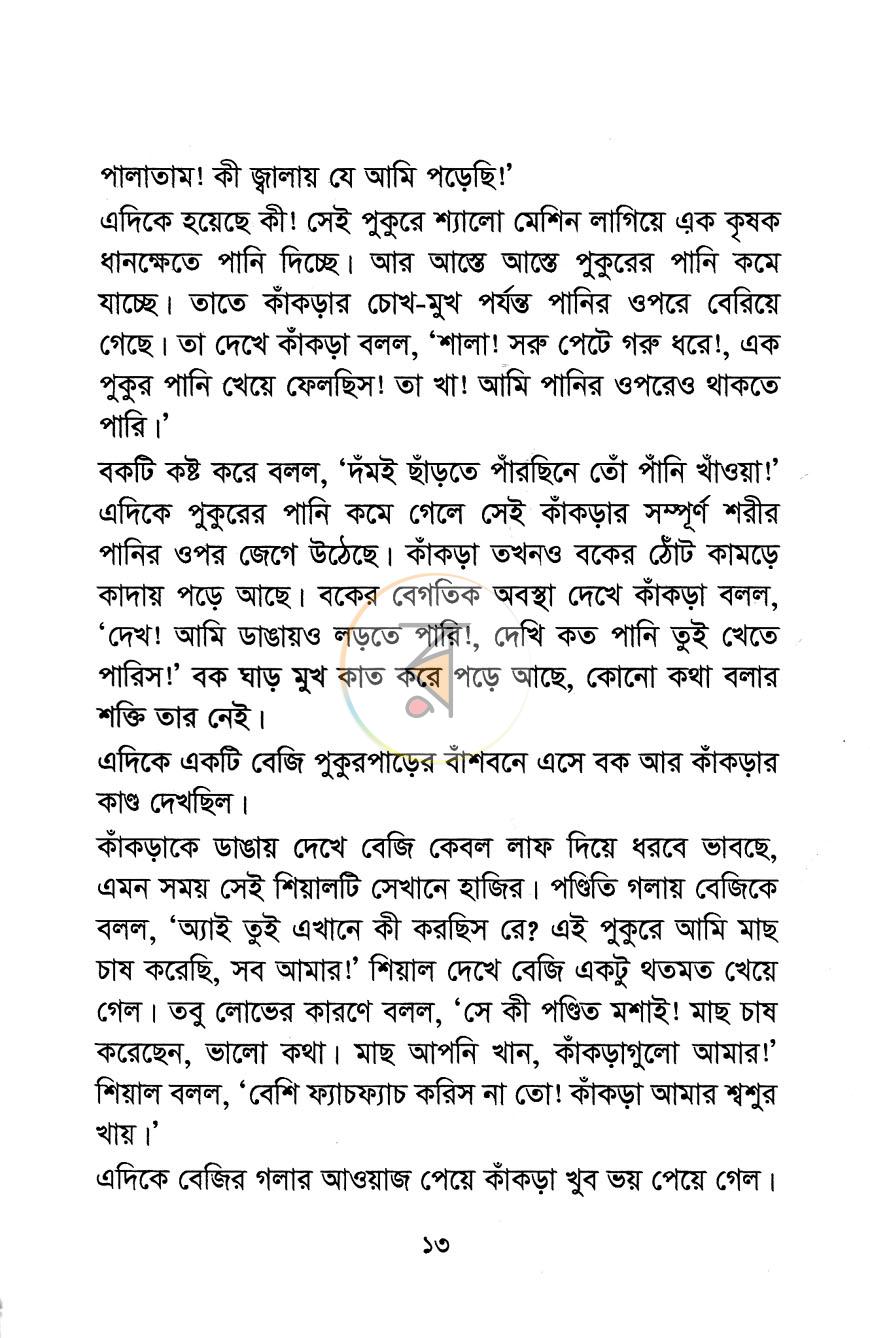পাতা 7