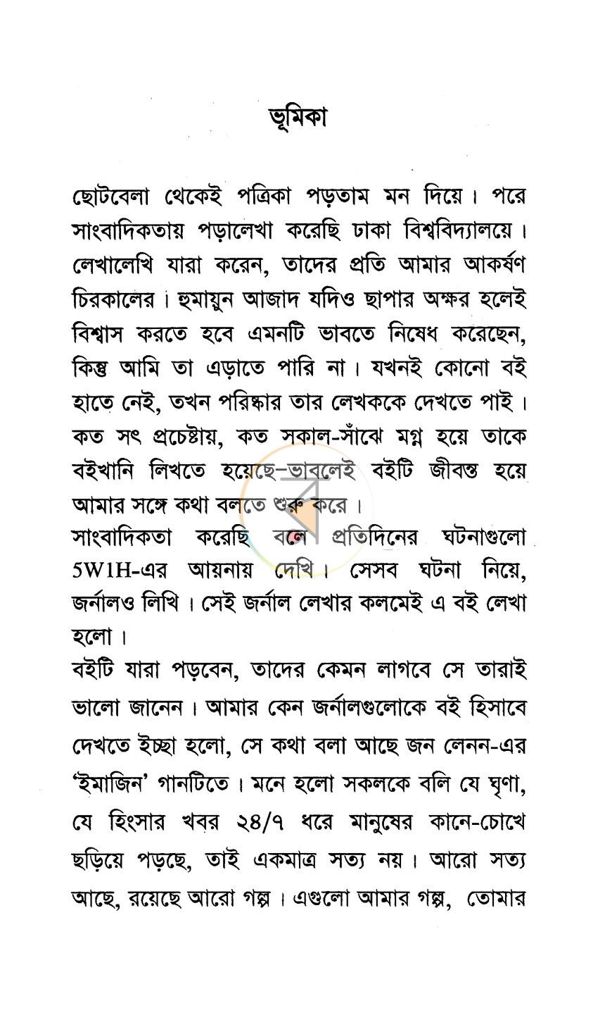 পাতা 3