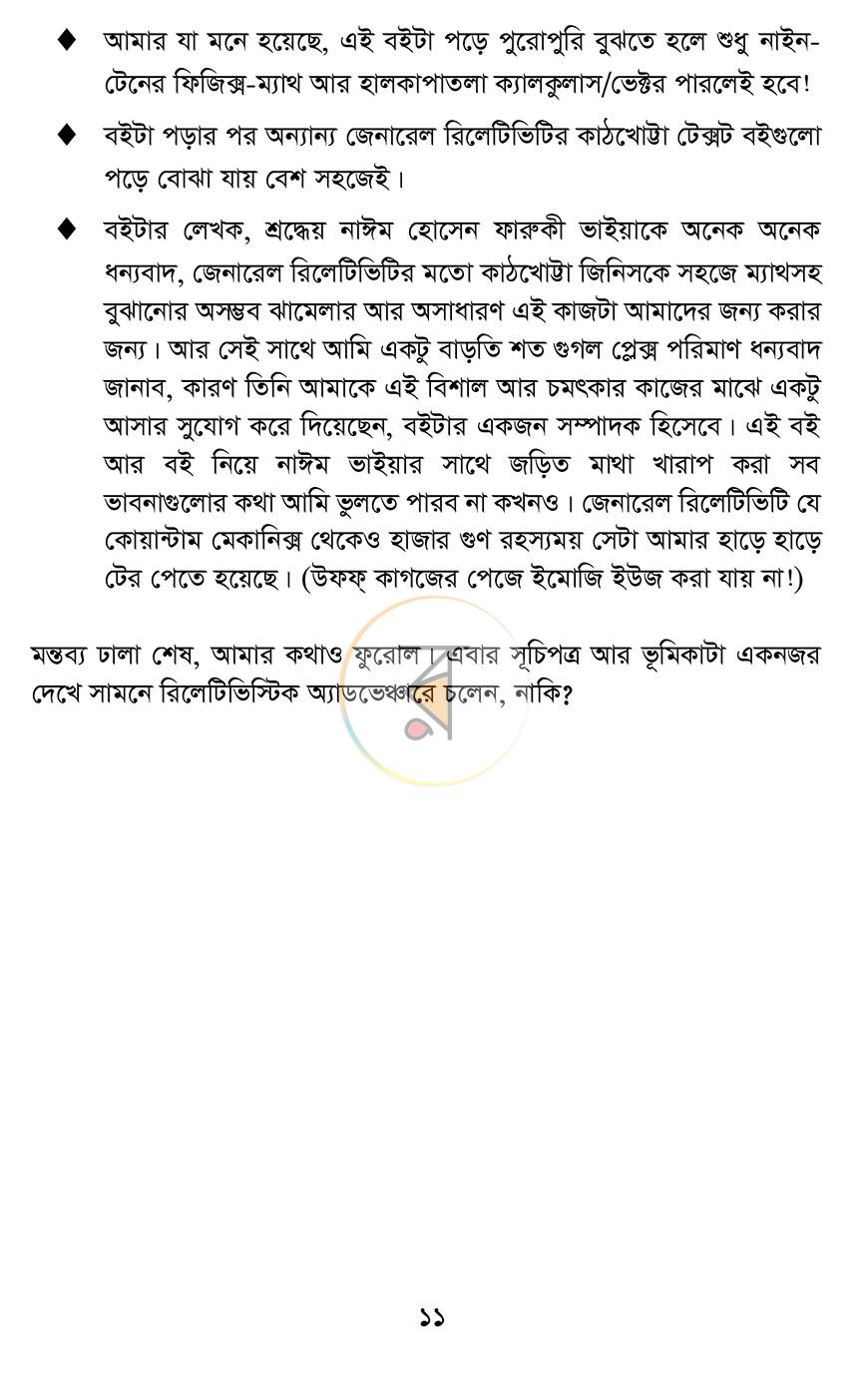 পাতা 7
