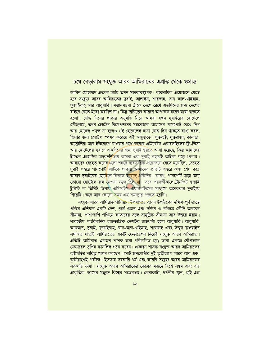 পাতা 14