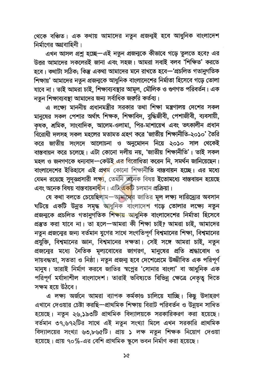 পাতা 6