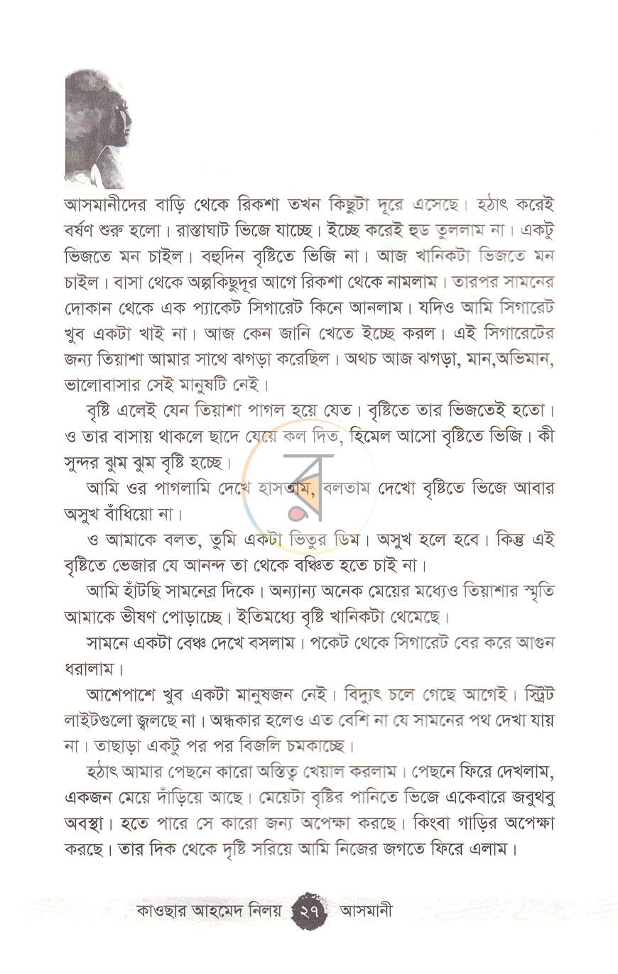 পাতা 14