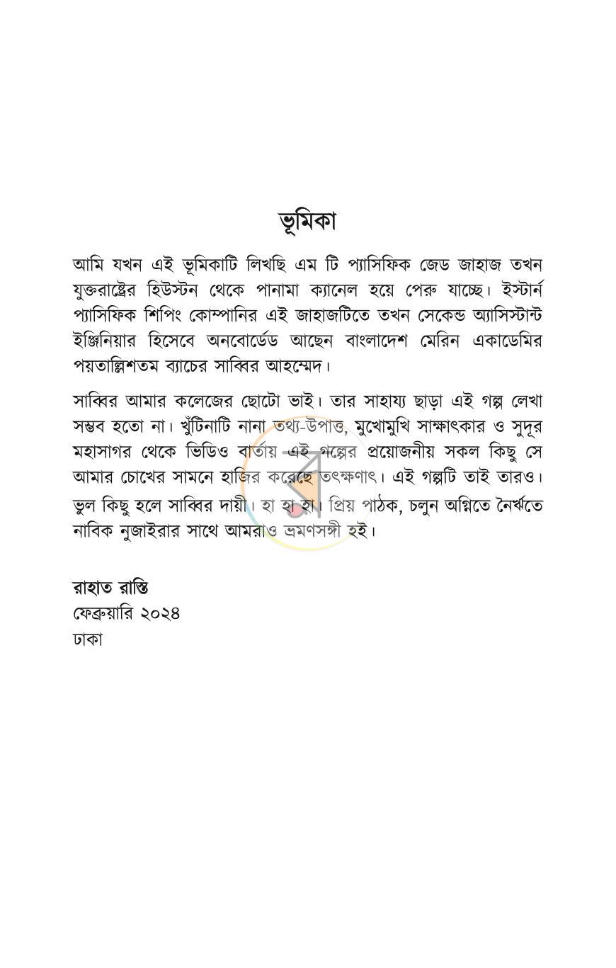 পাতা 6
