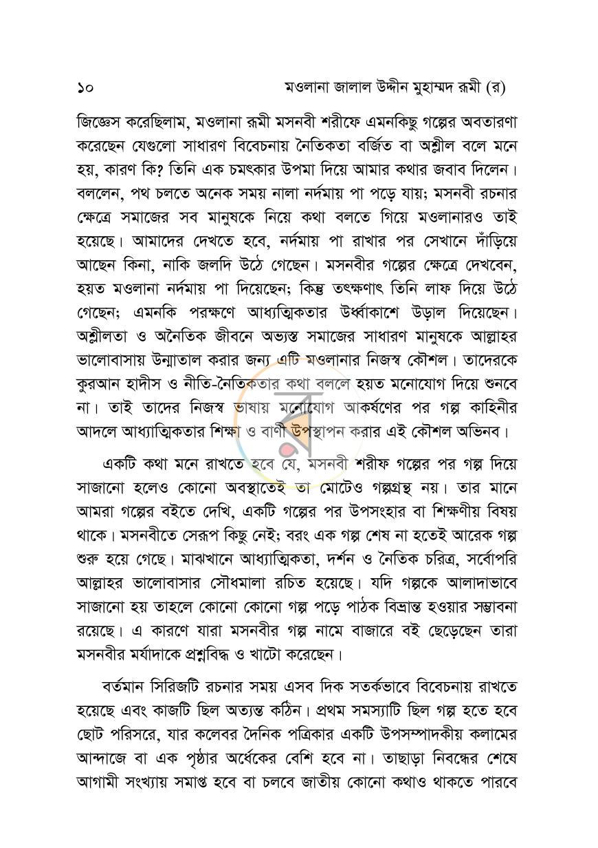পাতা 6