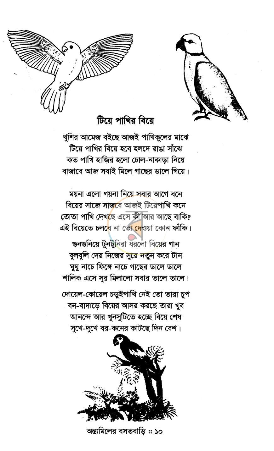পাতা 7