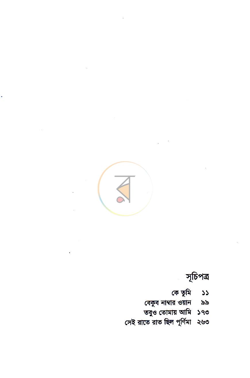 পাতা 4