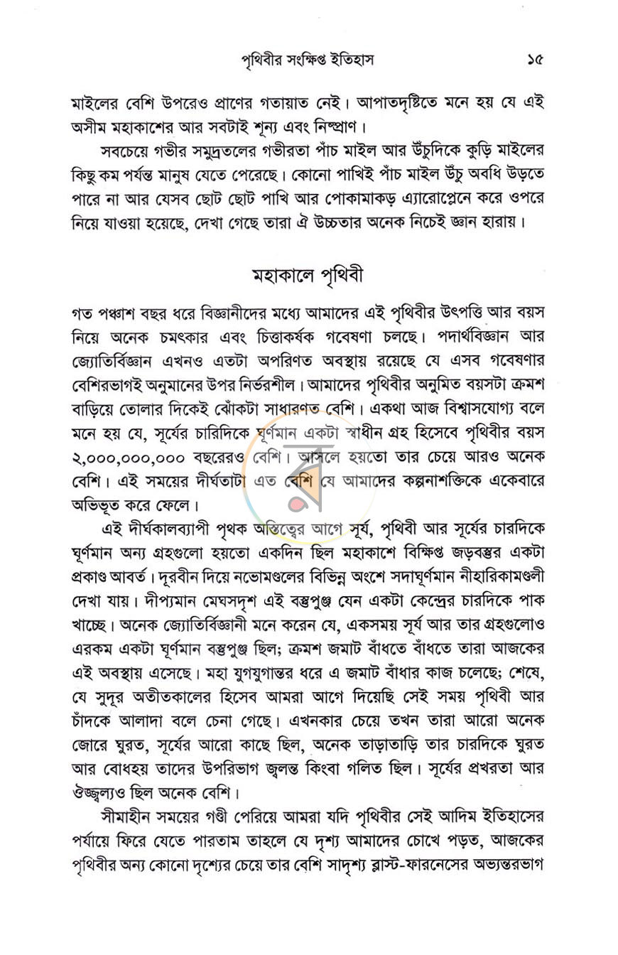 পাতা 8