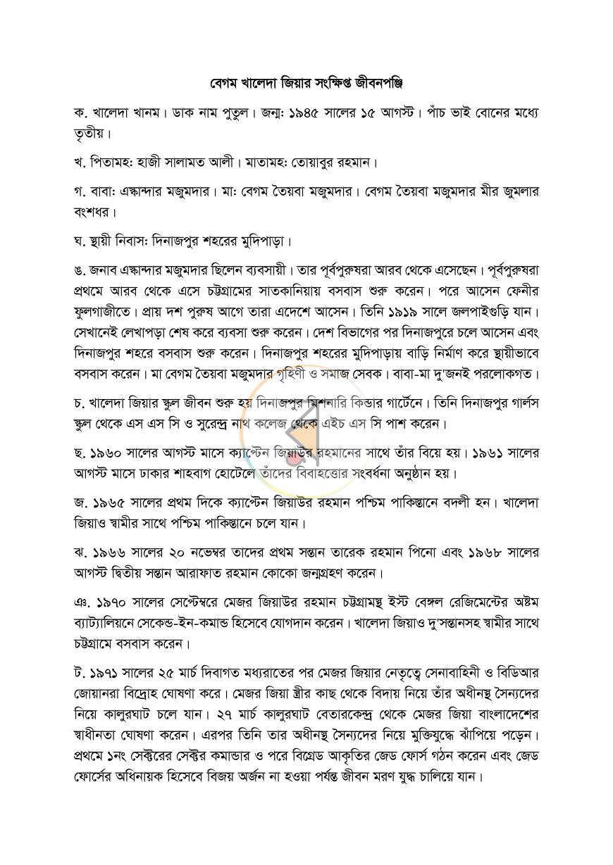 পাতা 3