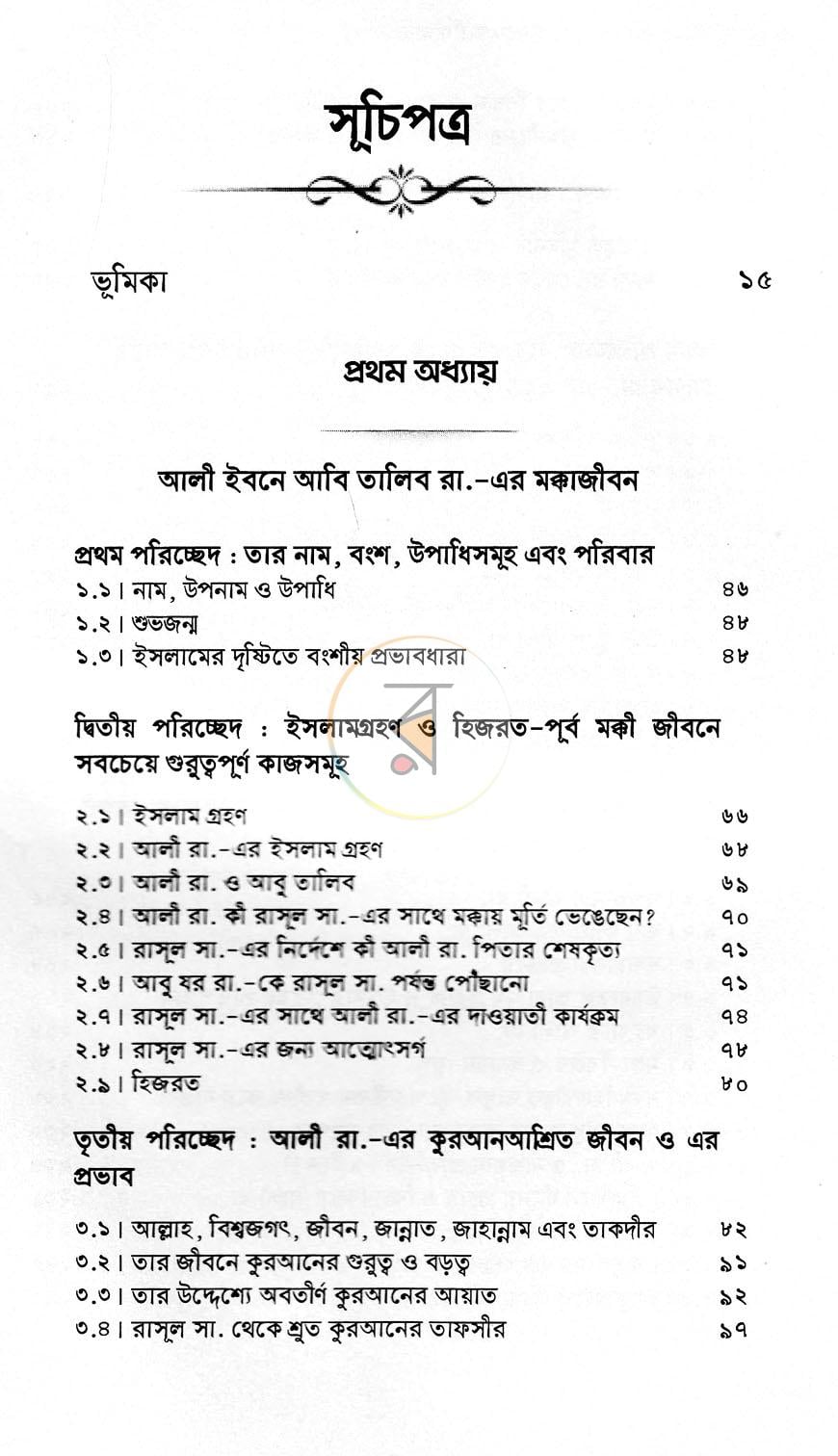 পাতা 5