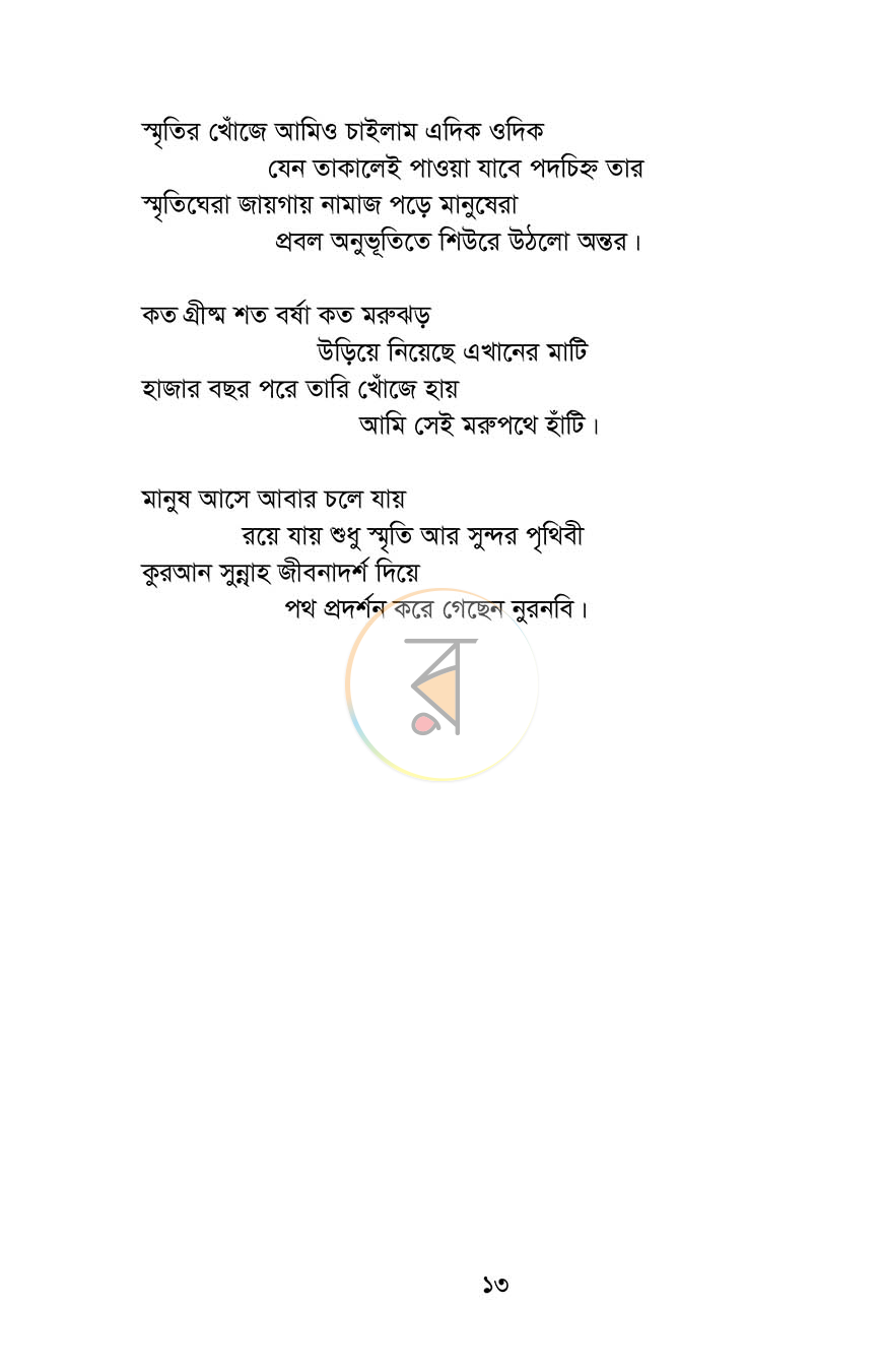 পাতা 13