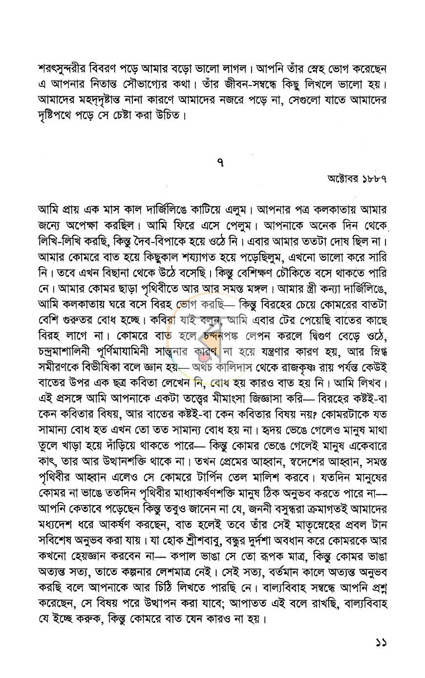 পাতা 8