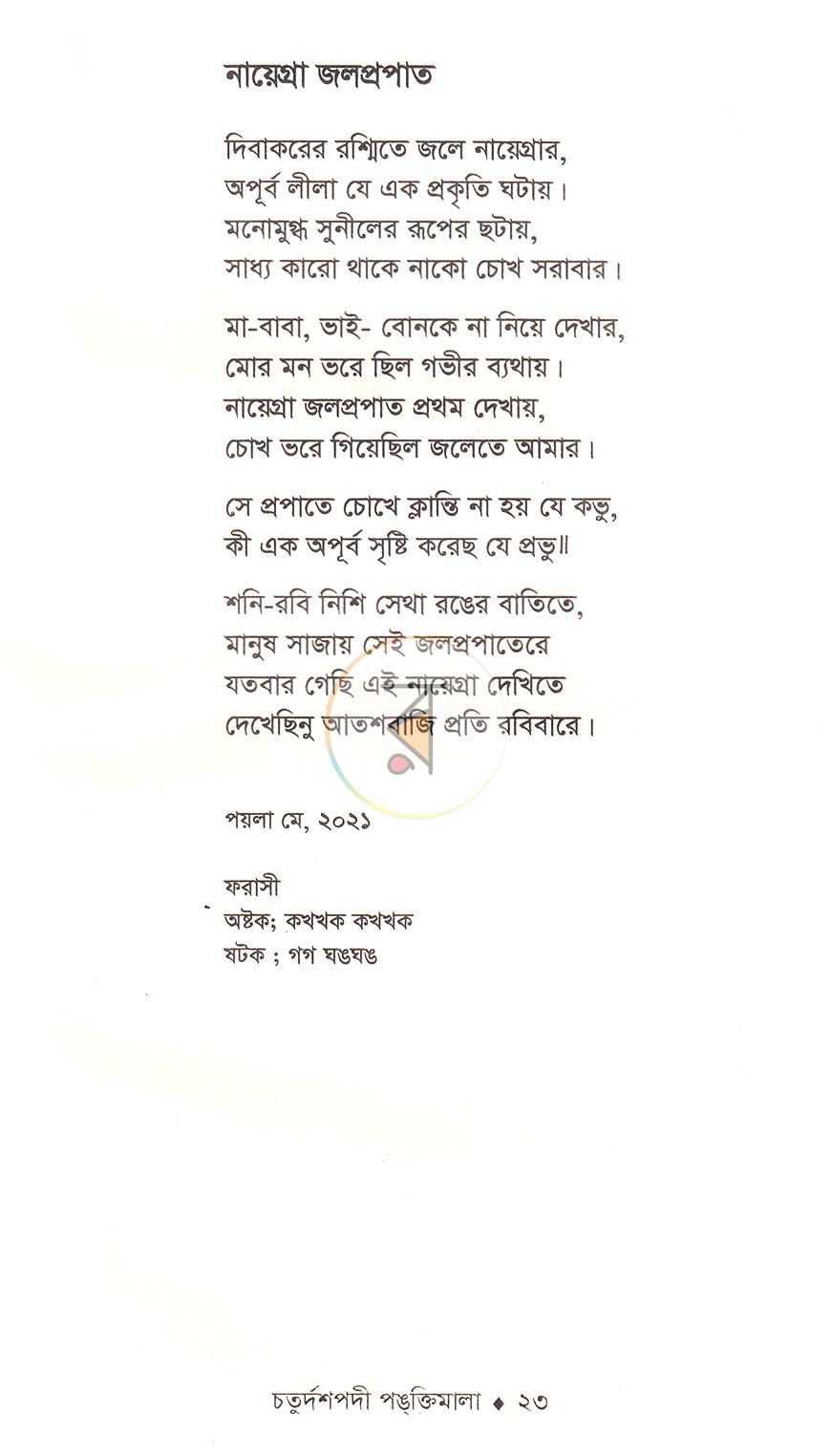 পাতা 15