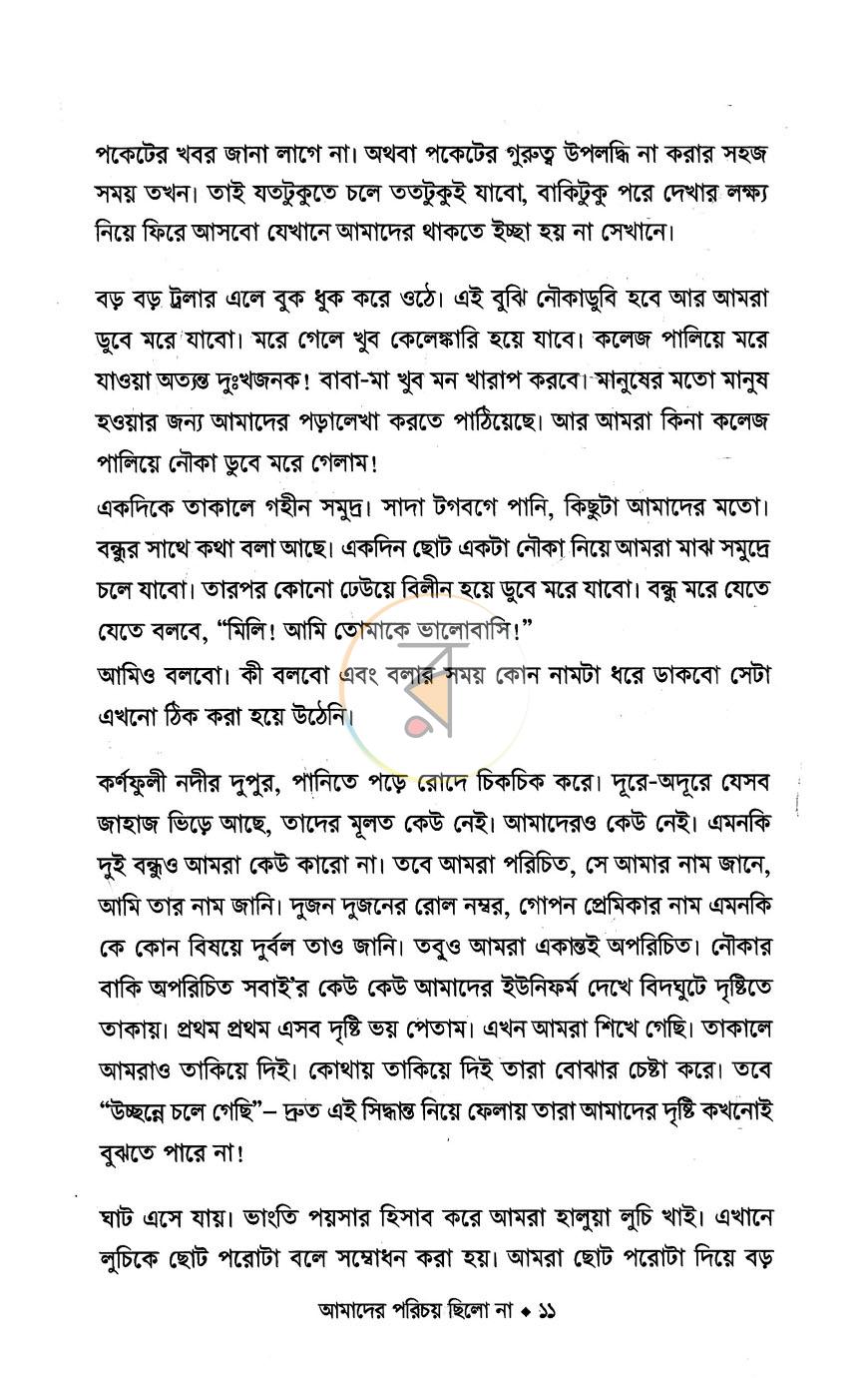 পাতা 6