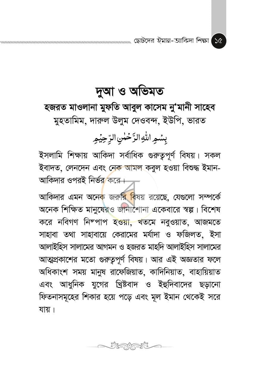 পাতা 8