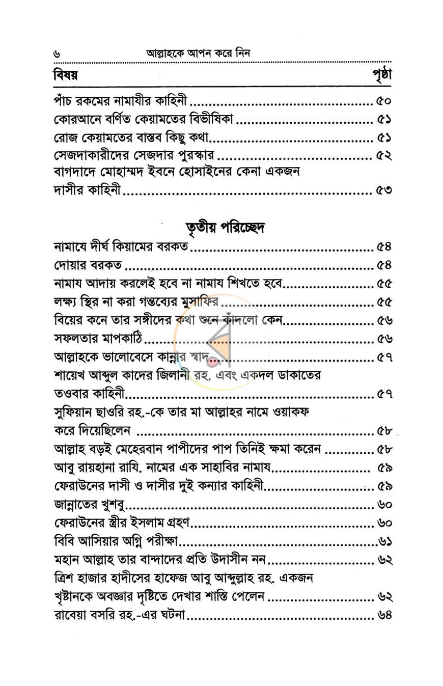 পাতা 5