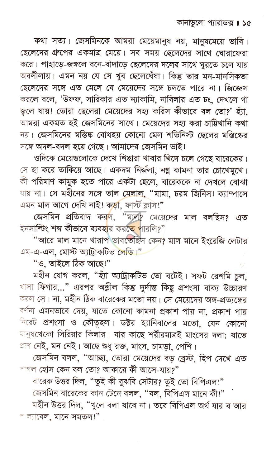 পাতা 6