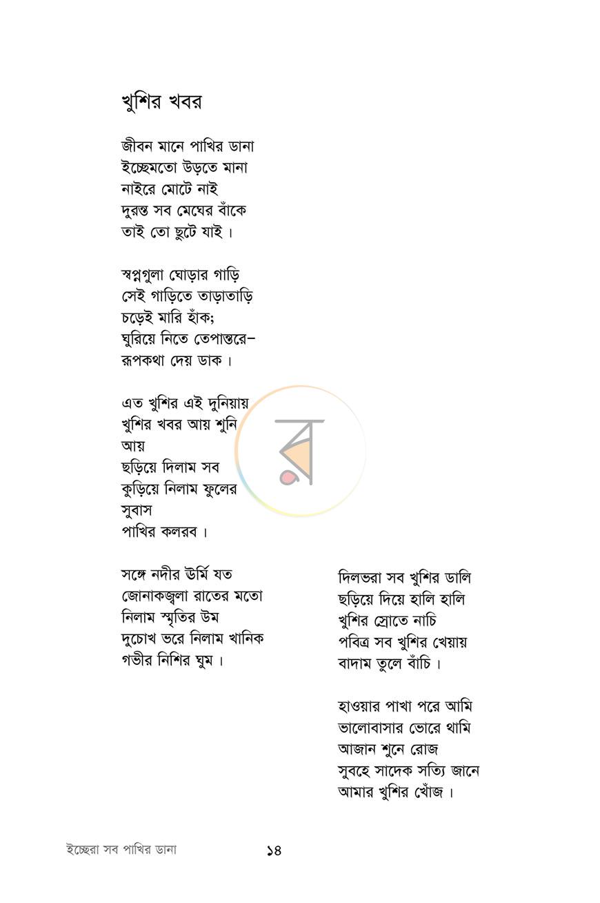 পাতা 8