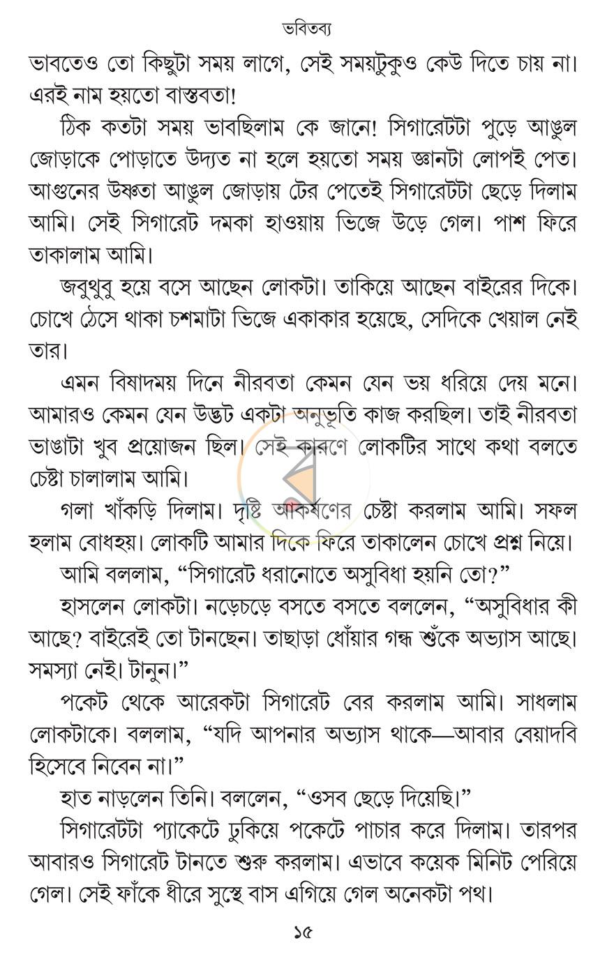 পাতা 14