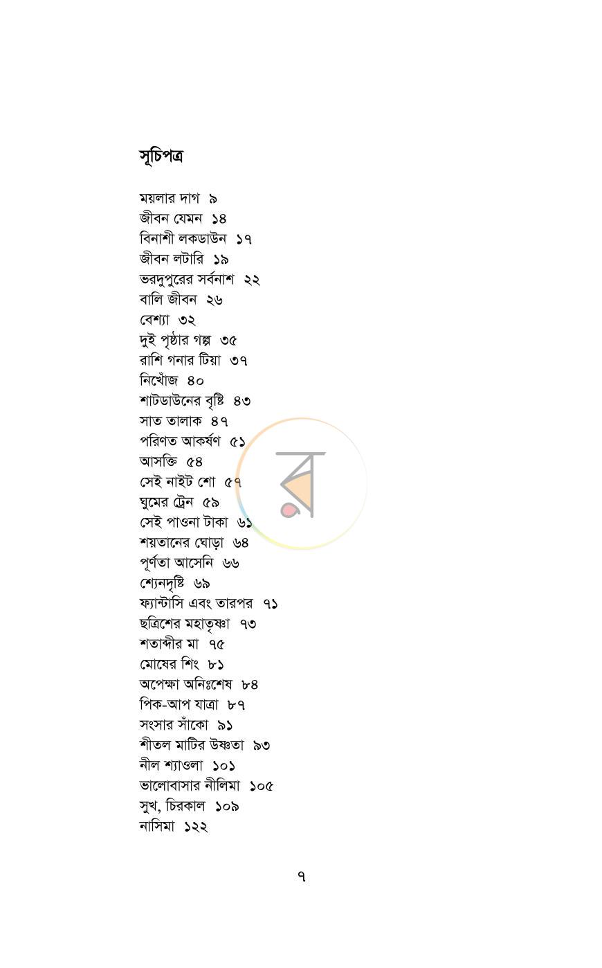 পাতা 2