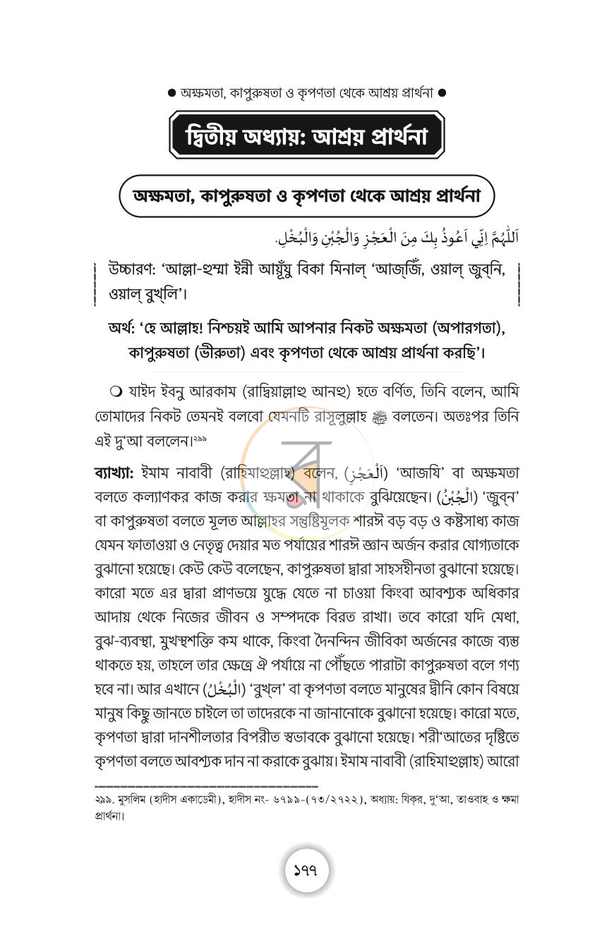 পাতা 12