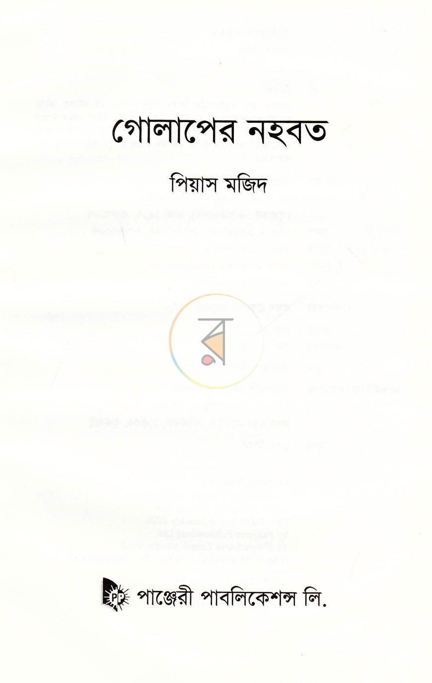 পাতা 2