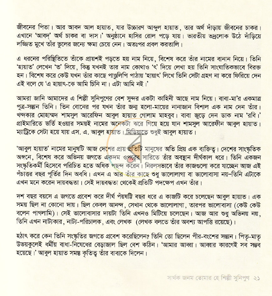 পাতা 6