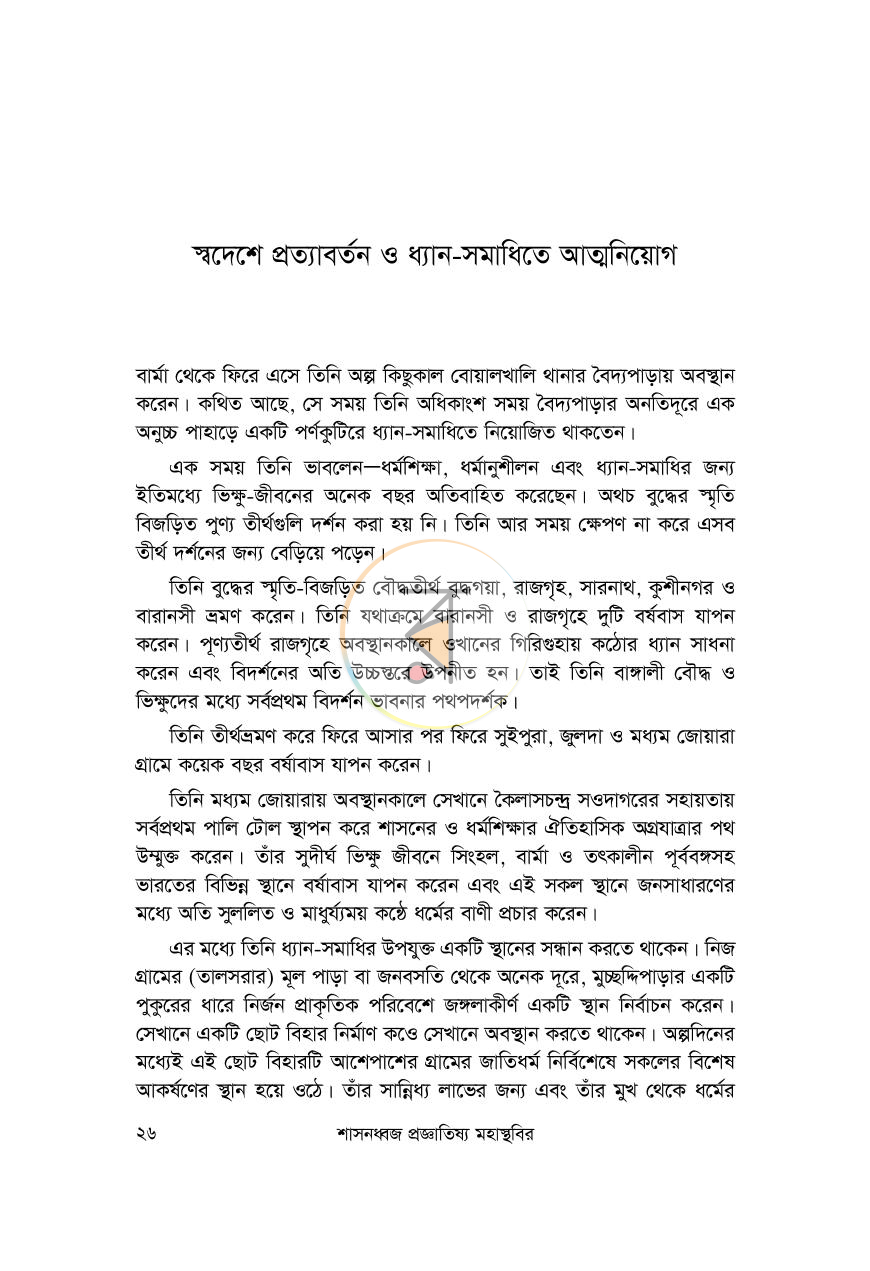 পাতা 20