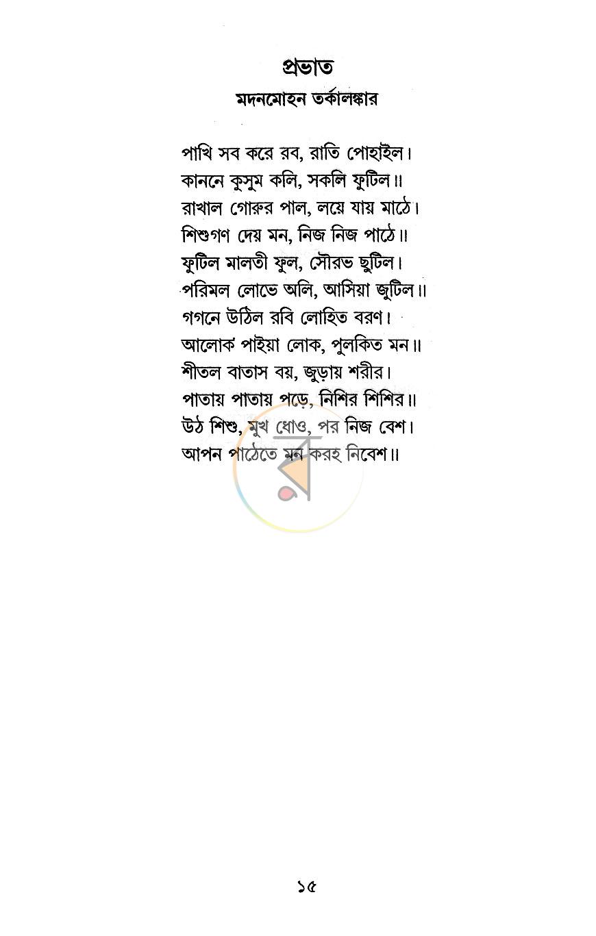 পাতা 11