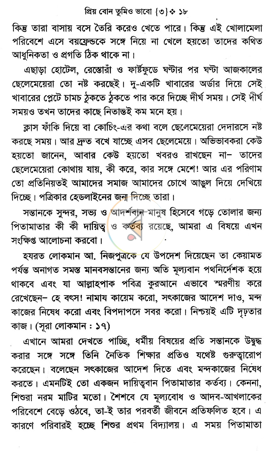পাতা 9