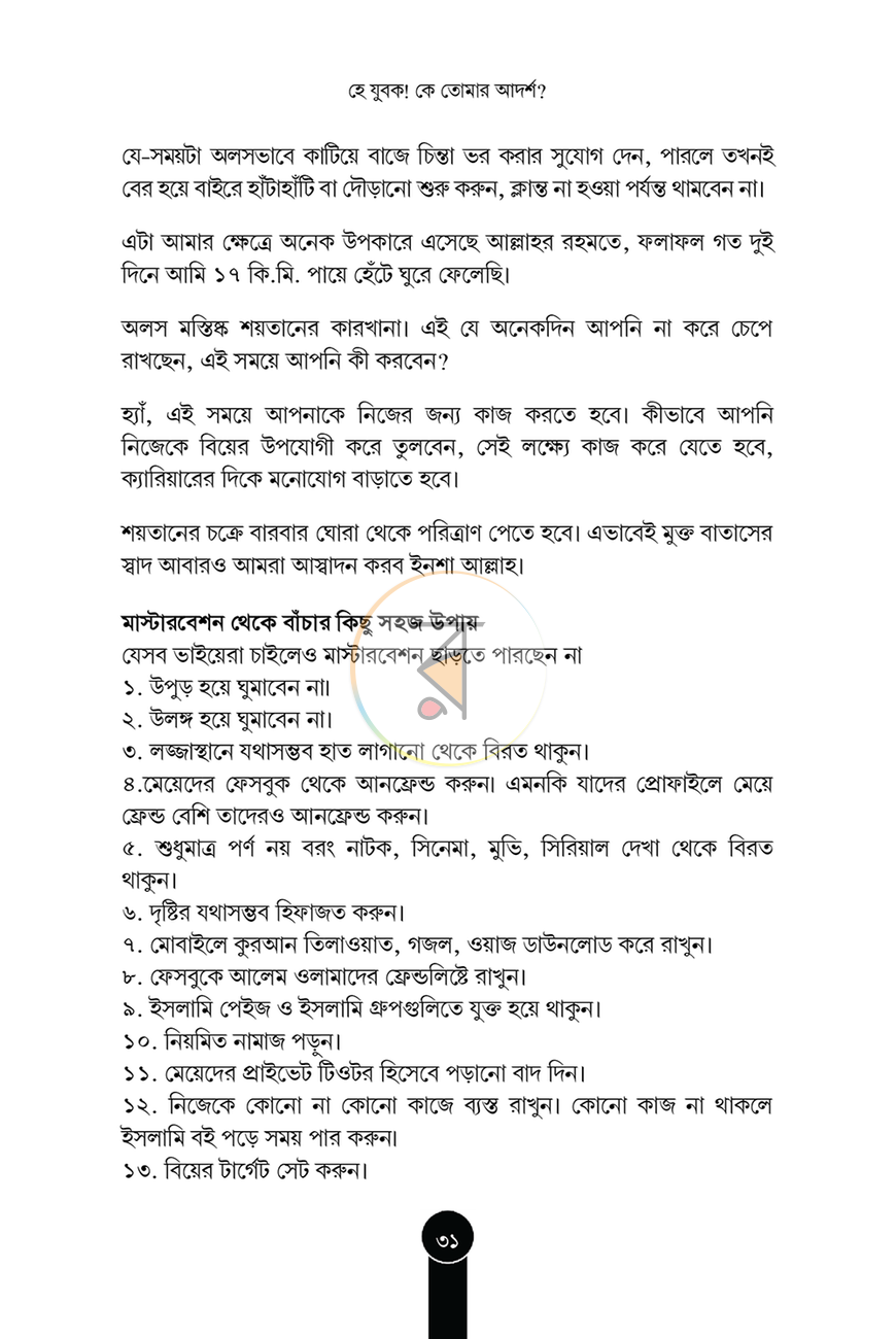 পাতা 31